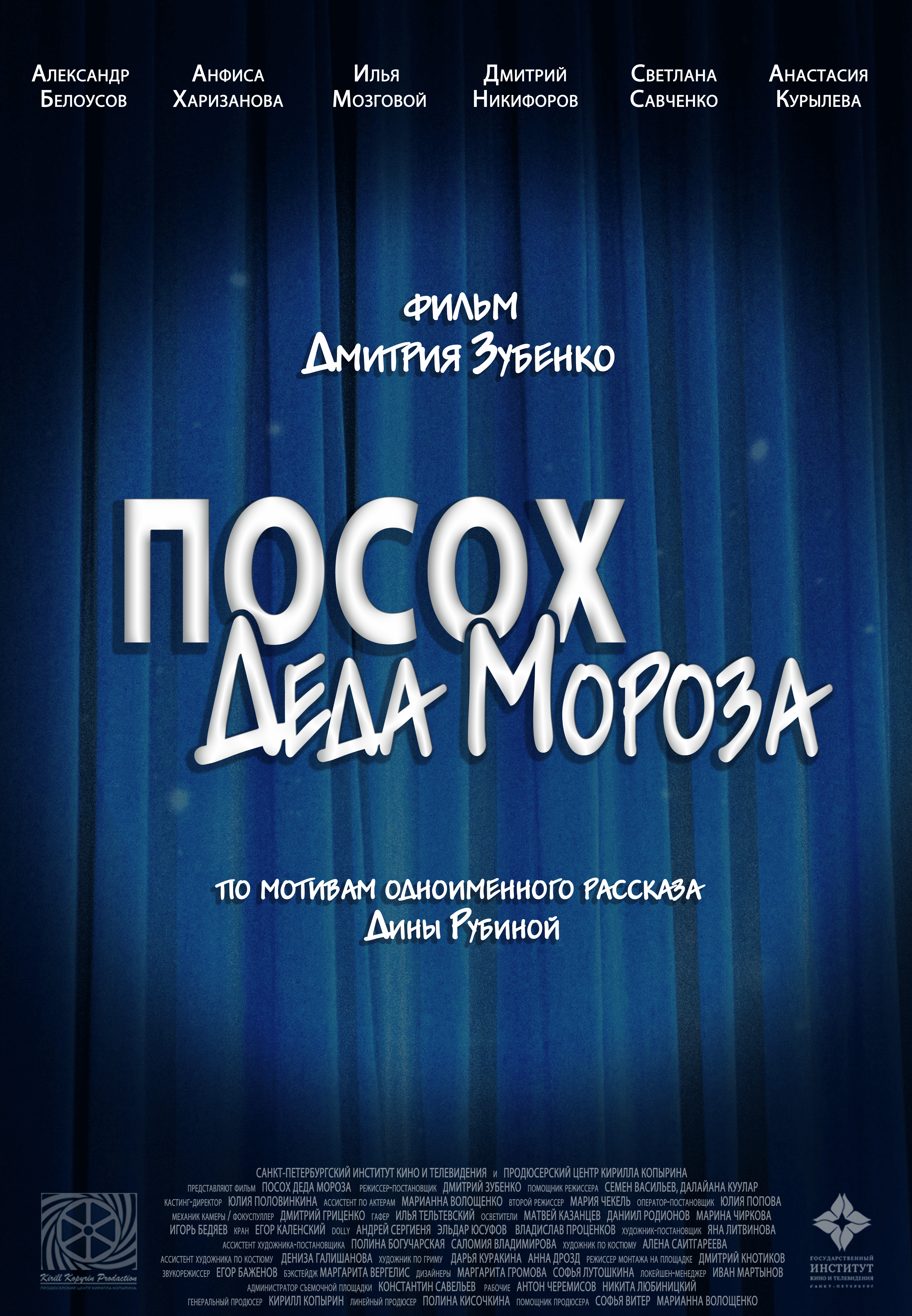 Посох Деда Мороза